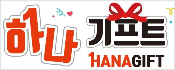 하나기프트
